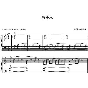巧手人 钢琴谱 山水眩月制谱
