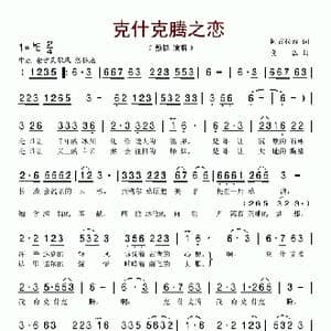 克什克腾之恋_歌谱投稿_词曲:阿古拉泰 晓弘
