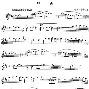 萨克斯谱 | 昨天 列农 麦卡特尼