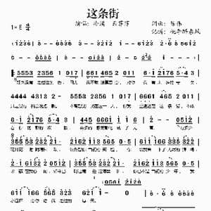 这条街_歌谱投稿_词曲:陈伟 陈伟