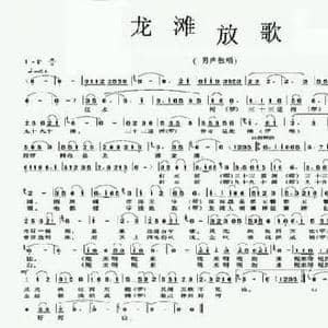 龙滩放歌_民歌简谱_词曲:陈祯伟 陈恒芳