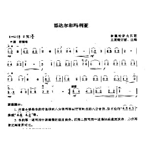 二胡谱 | 都达尔和玛利亚 哈萨克民歌 王莉莉订谱