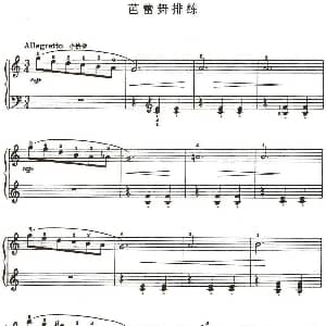 芭蕾舞排练 钢琴谱 约翰 汤普森