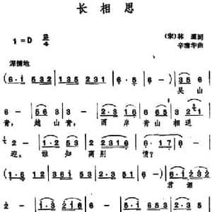 长相思 _民歌简谱_词曲: 宋 林逋 辛清华