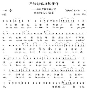 年轻姑娘应该懂得_外国歌谱_词曲: 奥地利 莫扎特