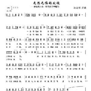 无怨无悔的玫瑰_民歌简谱_词曲:韩晓辉 韩晓辉