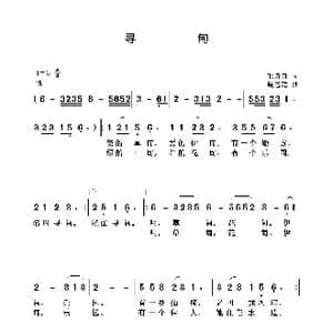 寻 甸_歌曲简谱_词曲:毛诗奇 聂思聪