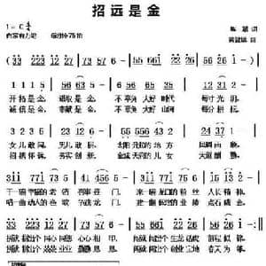 招远是金_民歌简谱_词曲:陈斌 黄健雄