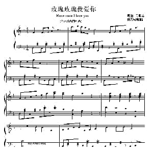 玫瑰玫瑰我爱你 钢琴谱