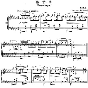 不可不弹的世界钢琴名曲 诙谐曲 钢琴谱 德沃扎克