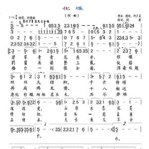 化蝶_歌曲简谱_词曲:阎肃 陈钢,何占豪