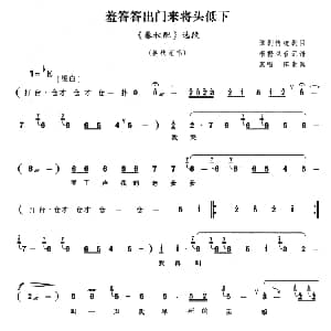 豫剧谱 | 羞答答出门来将头低下 春秋配 选段 陈素真