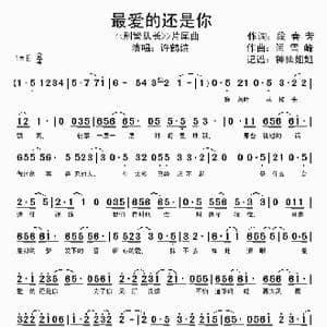 最爱的还是你_歌曲简谱_词曲:段春芳 闫雪峰