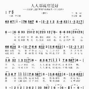 人人都说宿迁好_歌曲简谱_词曲:三郎 吴克敏