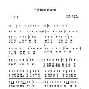 千百遍地想着你_歌谱投稿_词曲:关丽群 快乐好歌