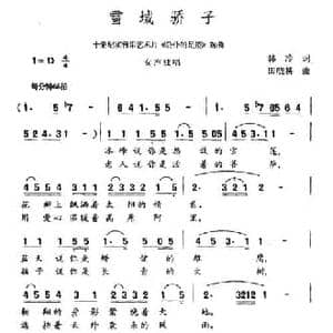 雪域骄子_民歌简谱_词曲:韩冷 田晓耕