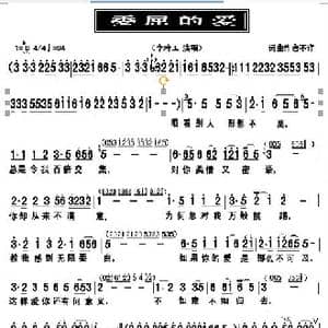 委屈的爱_歌曲简谱