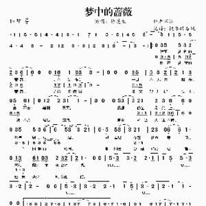 梦中的蔷薇_歌谱投稿