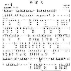 柳絮飞_民歌简谱_词曲:冯增清 施仁明