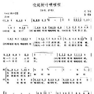 吹起树叶嘀哩哩_民歌简谱_词曲:刘苹 杨明