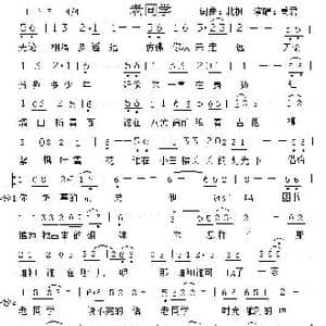 老同学_歌谱投稿_词曲:北枫 北枫