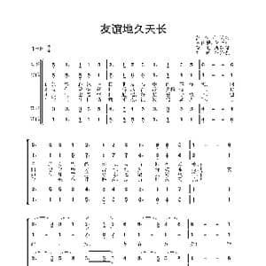 友谊地久天长_歌谱投稿_词曲:罗伯特.彭斯 费里斯改编