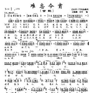 难忘今宵_歌谱投稿