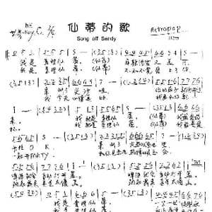 仙蒂之歌_歌曲简谱_词曲:刘田 刘田