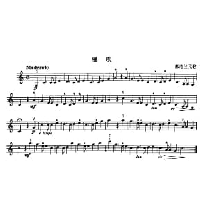 小提琴谱 | 骊歌