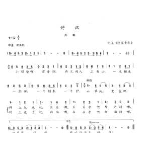 好汉_歌曲简谱_词曲:胶东青年 陈志昂