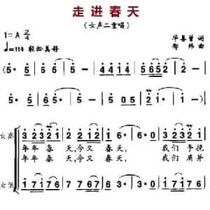 走进春天_民歌简谱_词曲:华善曾 邢炜
