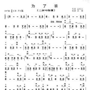 为了谁_歌曲简谱_词曲: 孟庆云