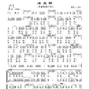 冰风辞_民歌简谱_词曲:曹巴人 曹巴人