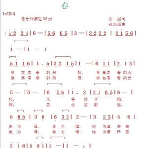 春_歌曲简谱_词曲:宋别 张延道