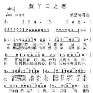 黄丫口之恋_民歌简谱_词曲:荣亚楠 荣亚楠