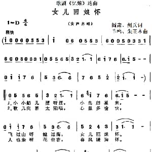 歌剧 忆娘 选曲 女儿回娘怀 阎肃 剑兵 羊鸣 朱正本