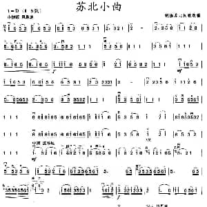 二胡谱 | 苏北小曲