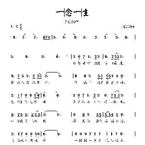 一念一生_歌曲简谱_词曲:李健 李健