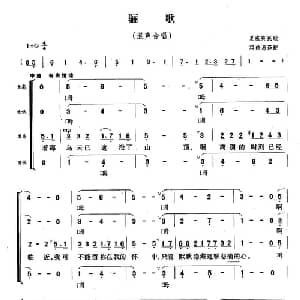 骊歌 夏威夷民歌 _外国歌谱