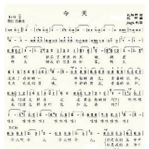 今天_民歌简谱_词曲:孔祥雨 姚林
