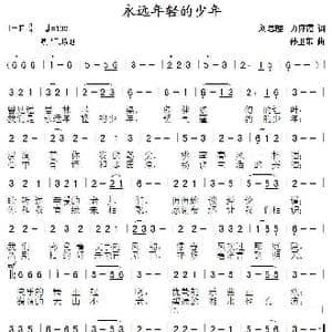 永远年轻的少年_歌曲简谱_词曲:刘思理万萍霞 孙卫东