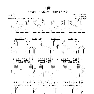 江南 吉他谱 林俊杰 又又吉他