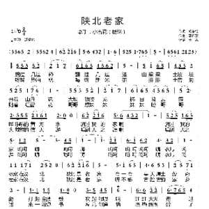 陕北老家_歌谱投稿_词曲:杨东红 李怀东