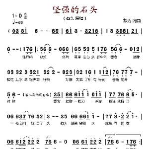 坚强的石头_歌谱投稿_词曲:胡力 胡力