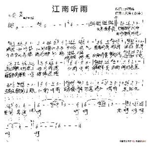 江南听雨_歌谱投稿_词曲:赵国伟 黄涛 耿涛