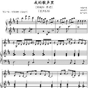 我的歌声里 钢琴谱 曲婉婷作曲 陈干