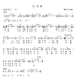 白肩雕_歌谱投稿_词曲:鲍文芳 鲍文芳