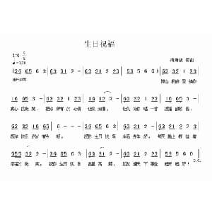 生日祝福_通俗唱法乐谱_词曲:梅兼毓 梅兼毓