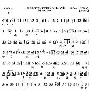 群英会 安排下巧计谋营门不锁_歌曲简谱_词曲:暂无 恒流星制谱