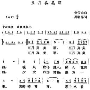 五月真美丽_民歌简谱_词曲:周晓萍 曹俊山